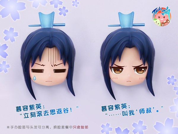 各位大侠期待已久的换脸豪华套餐与q版白发慕容紫英今日正式上架~收集